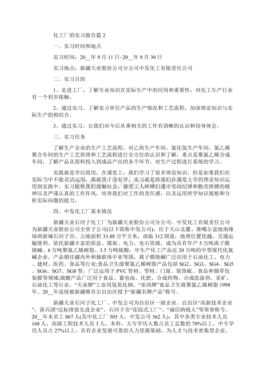 化工专业工厂顶岗实习报告范文.docx_第3页