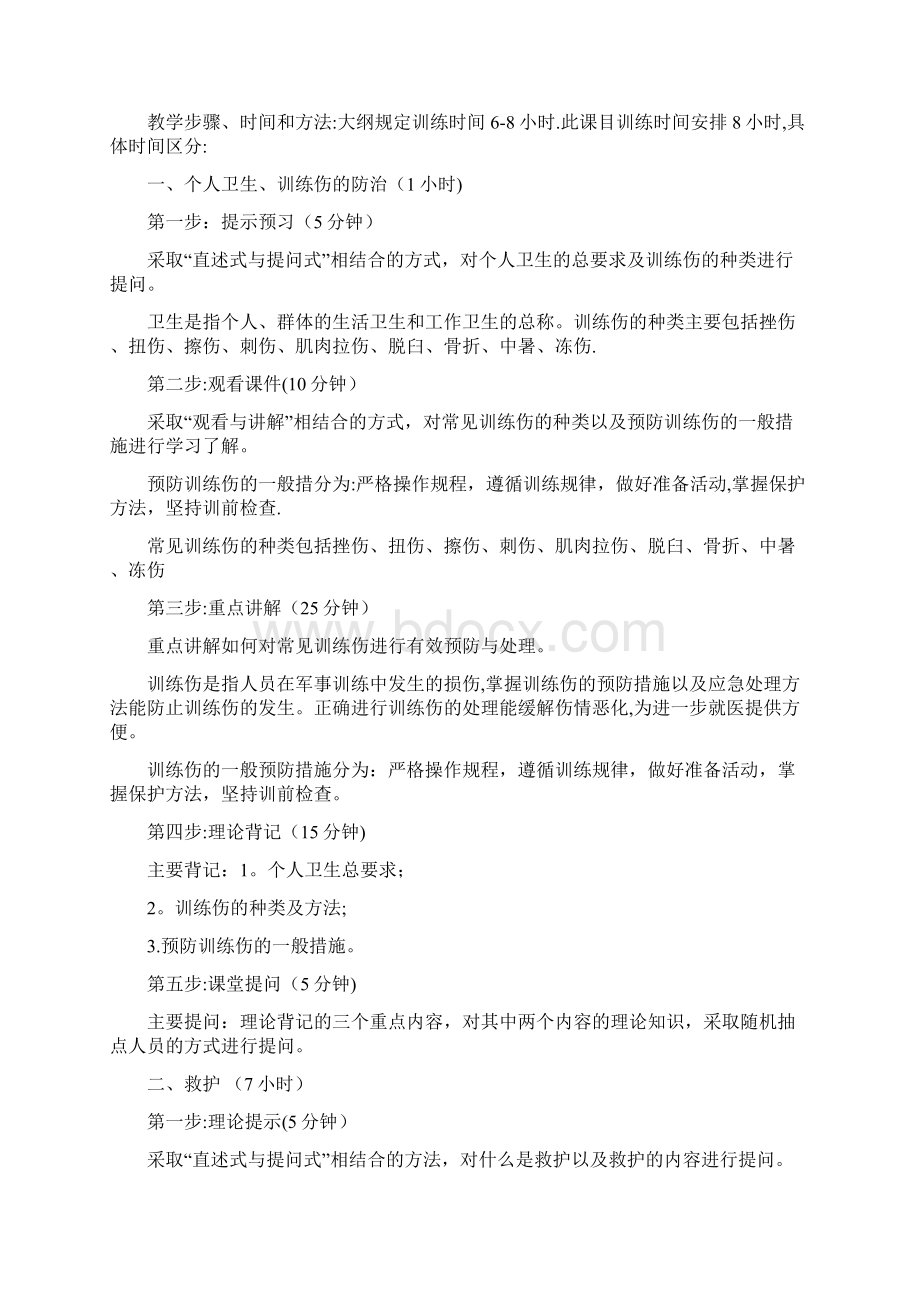 卫生与救护Word文档格式.docx_第2页