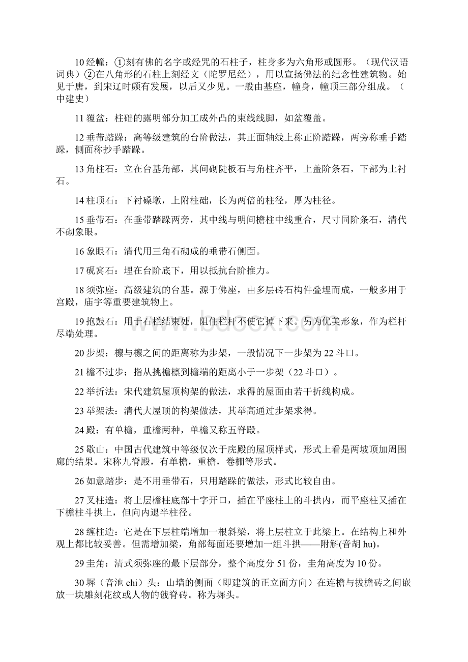 中国古建筑名词解释大全.docx_第2页