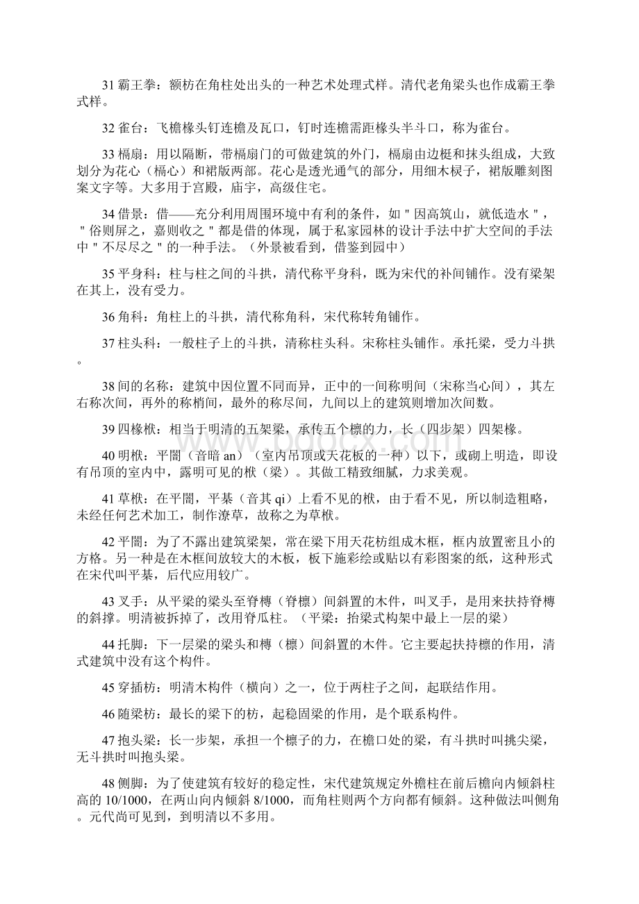 中国古建筑名词解释大全.docx_第3页