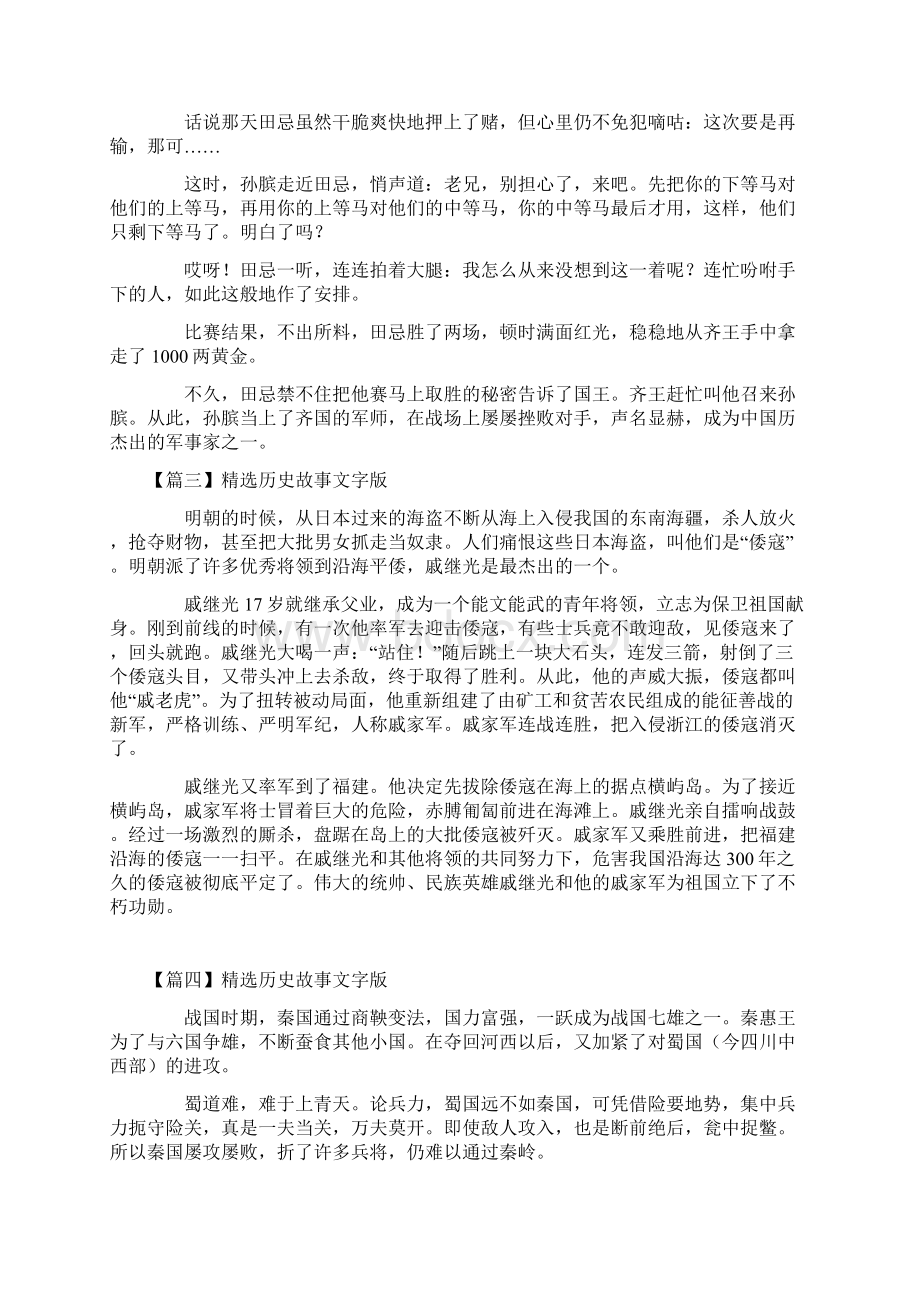 精选历史故事文字版大全Word文档格式.docx_第3页