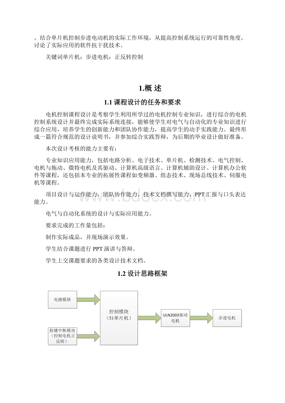 基于单片机原理的步进电机的正反转Word下载.docx_第2页