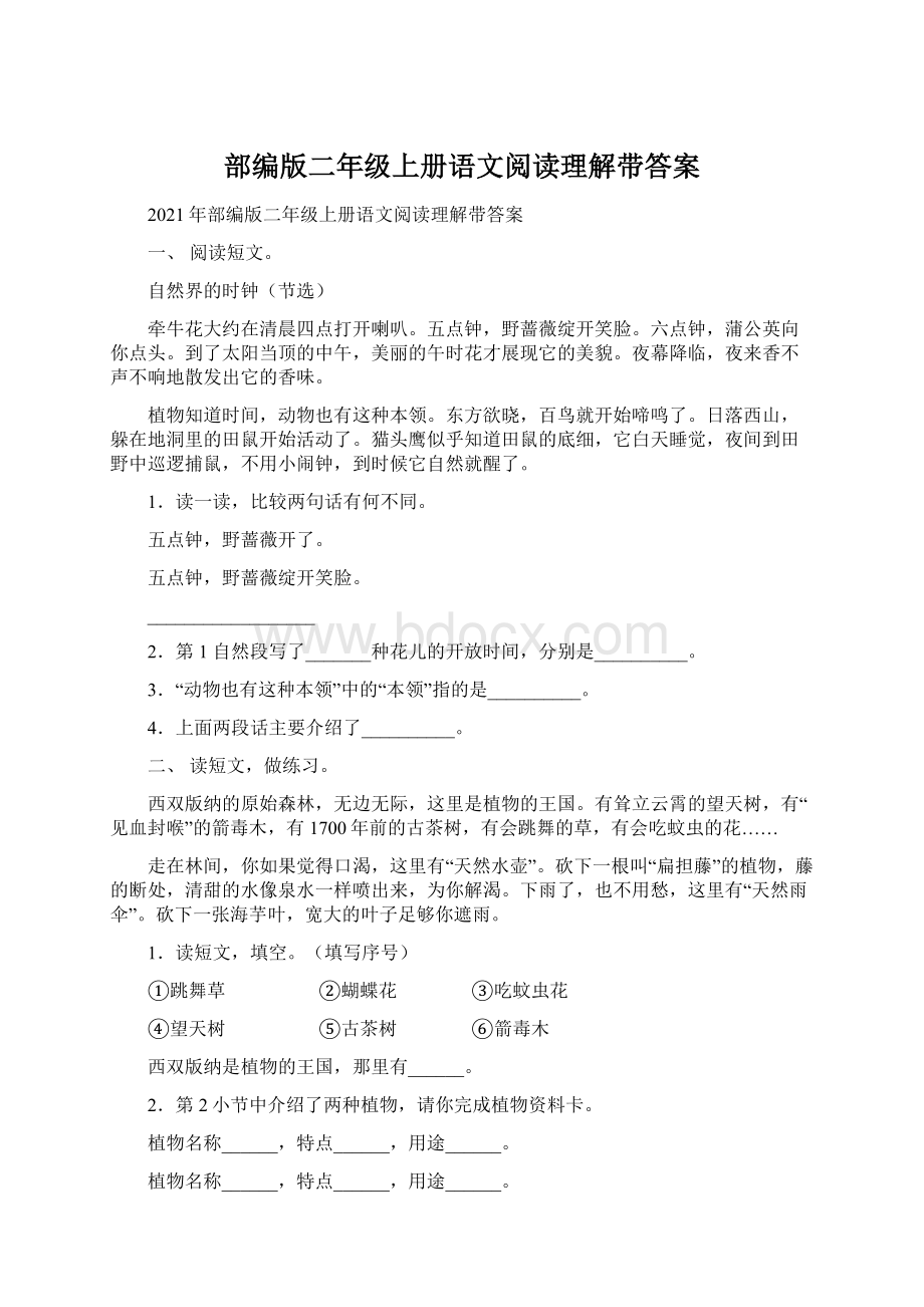 部编版二年级上册语文阅读理解带答案.docx_第1页