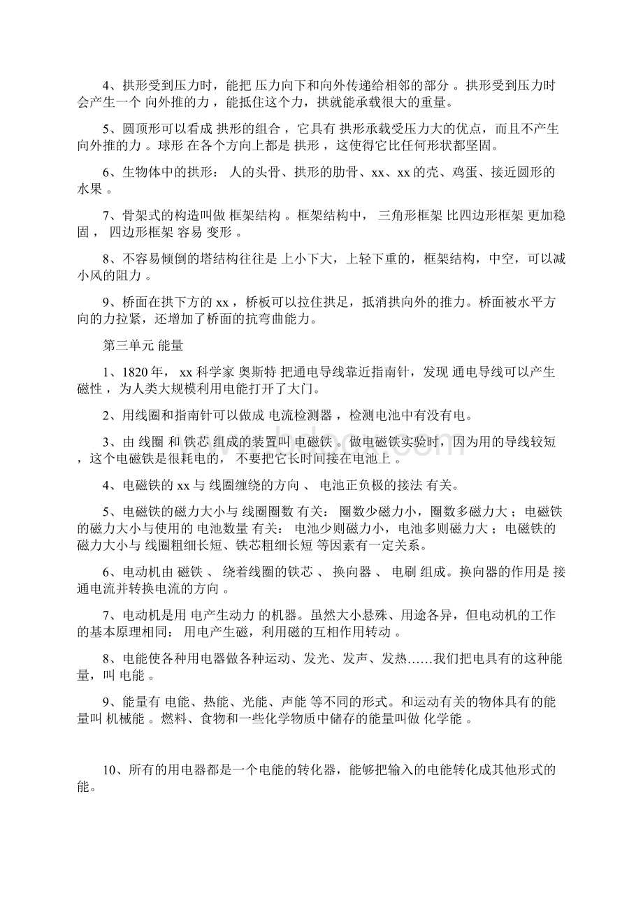 人教版六年级上册科学知识点复习.docx_第3页