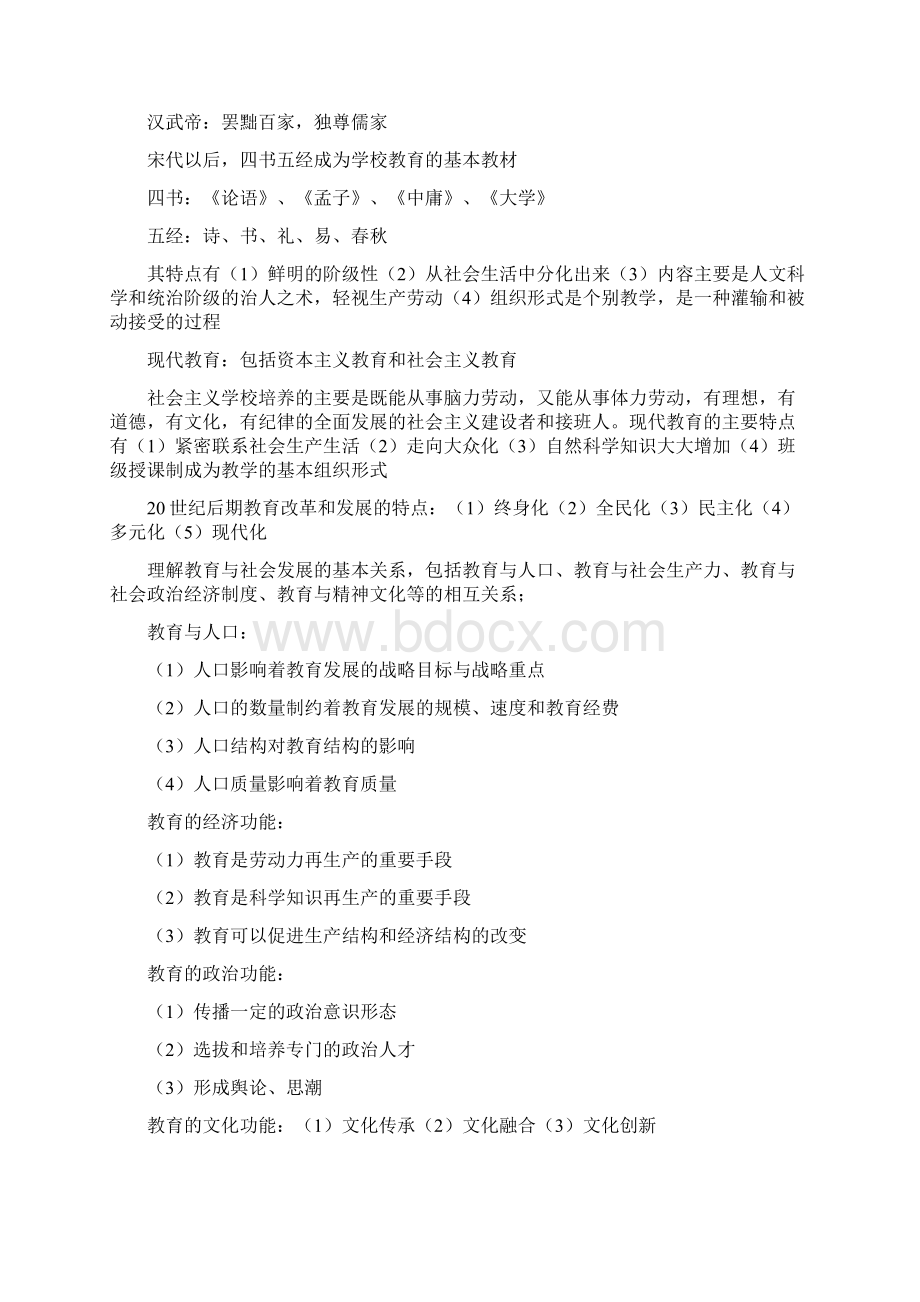 全国教师资格证考试《教育知识与能力》复习资料.docx_第3页