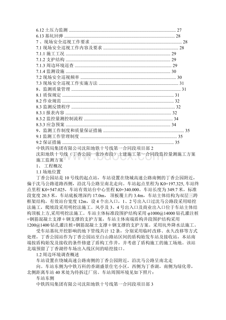 沈阳地铁2号线监测方案.docx_第2页