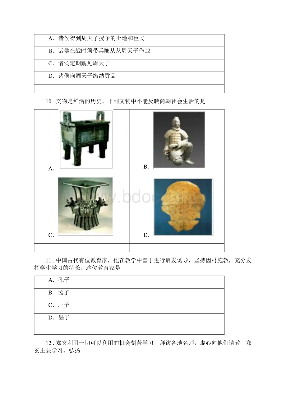 人教版春秋版七年级上学期期末历史试题A卷Word下载.docx_第3页