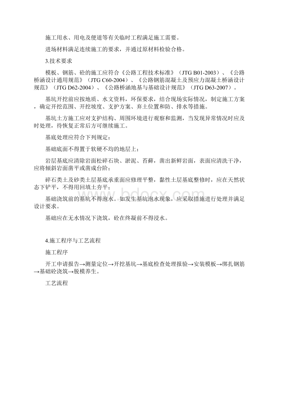 桥梁扩大基础施工方案.docx_第2页