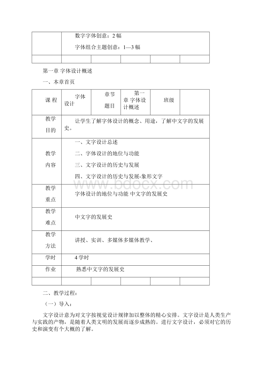 字体设计教案.docx_第2页