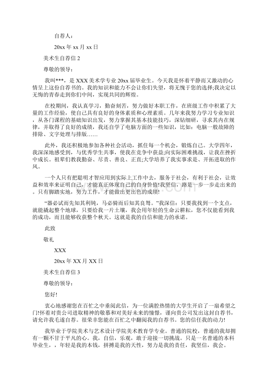 美术生自荐信Word格式文档下载.docx_第2页