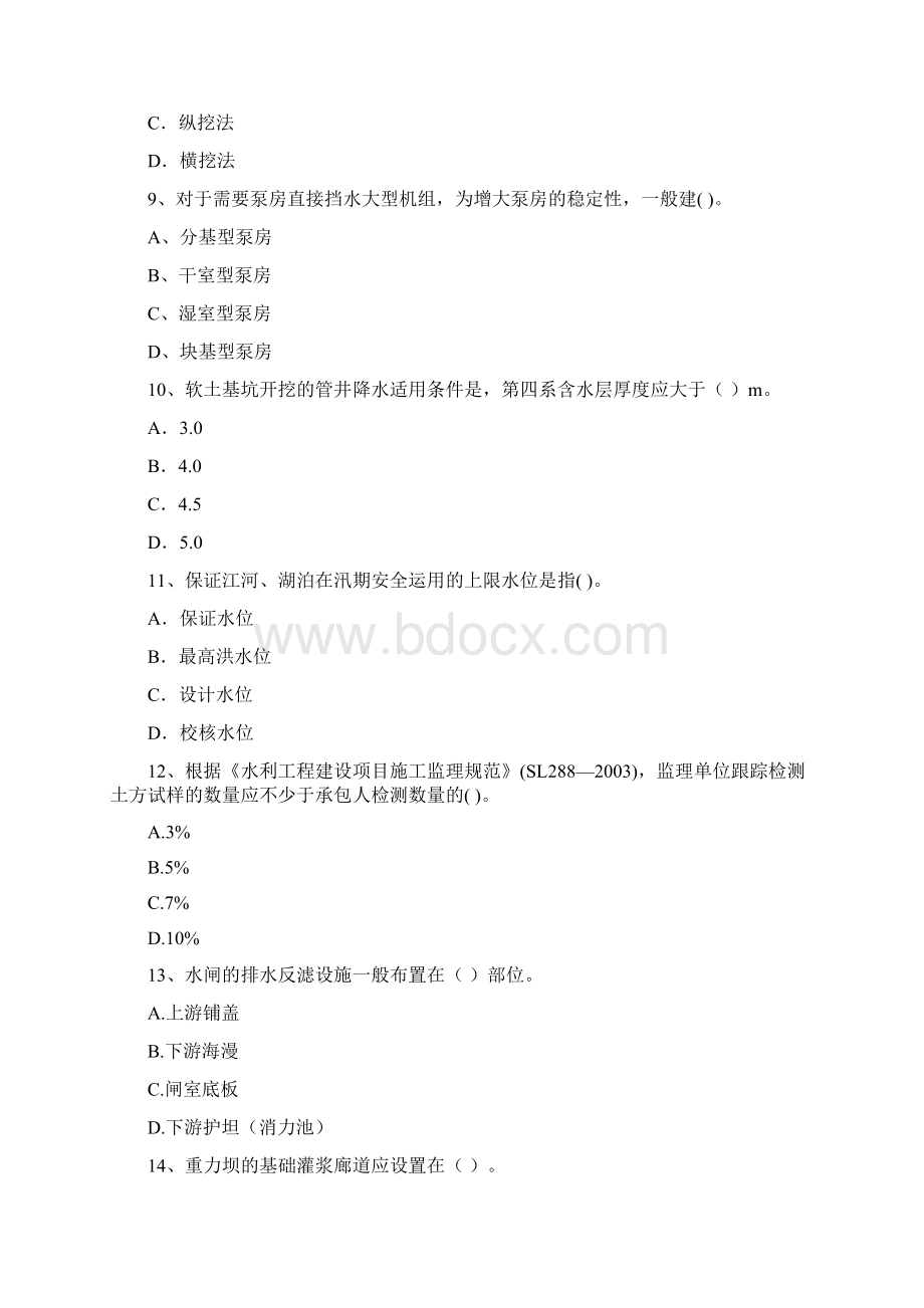 版二级建造师《水利水电工程管理与实务》考前检测C卷 附答案Word文档格式.docx_第3页