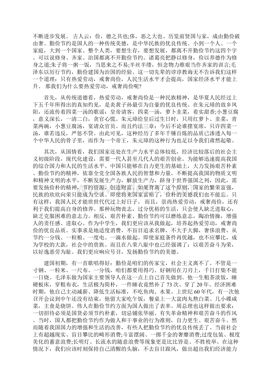 国旗下演讲稿国旗下关于热爱劳动的演讲稿.docx_第2页