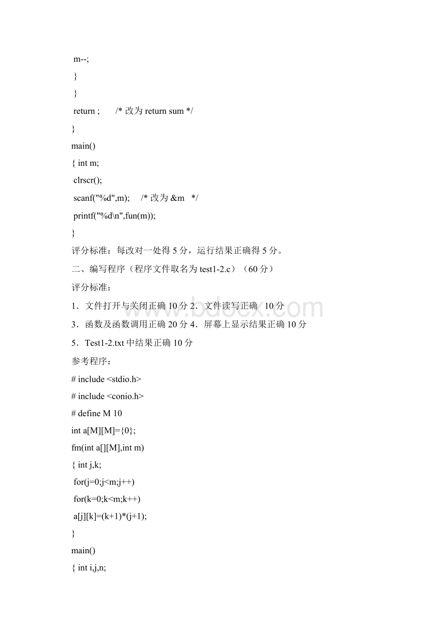 四川省计算机二级C语言18次至31次机试试题及答案1文档格式.docx_第3页