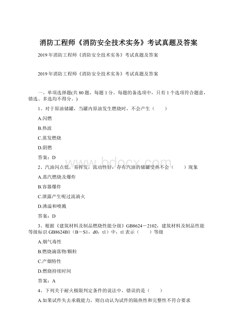 消防工程师《消防安全技术实务》考试真题及答案.docx_第1页