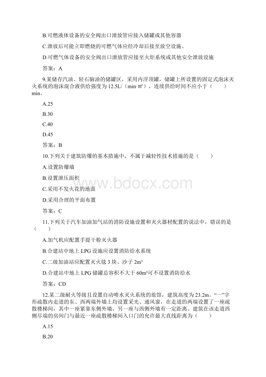 消防工程师《消防安全技术实务》考试真题及答案.docx_第3页