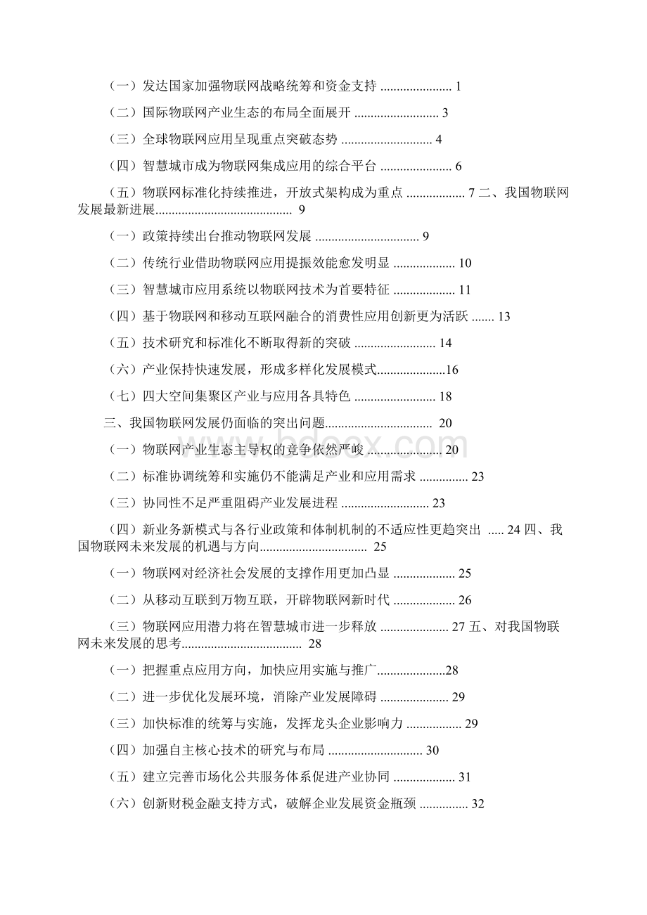 物联网白皮书.docx_第2页