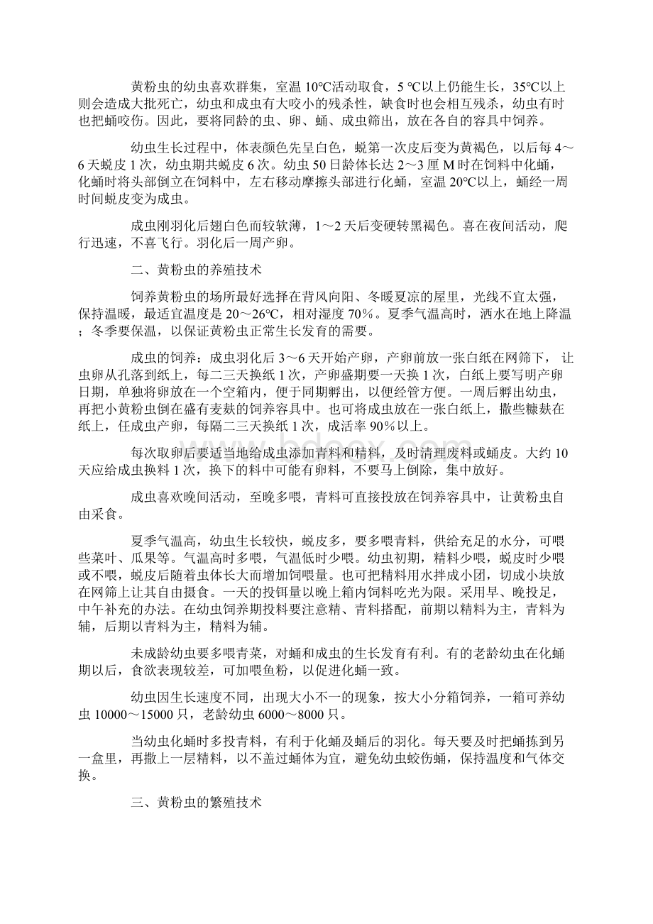 黄粉虫养殖技术资料汇总.docx_第2页