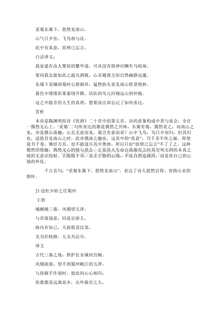 高考语文必备古诗文含翻译及赏析Word下载.docx_第2页