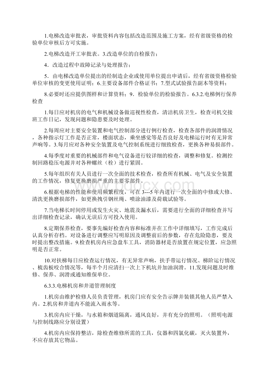 电梯档案管理资料Word文档格式.docx_第3页