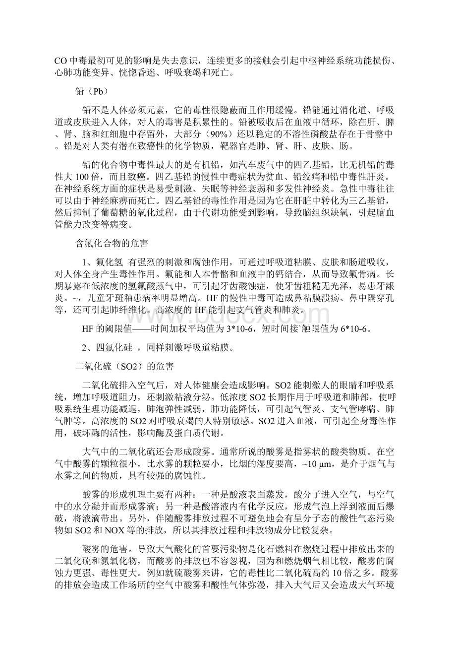 工业废气治理工艺规划设计方案样本.docx_第3页