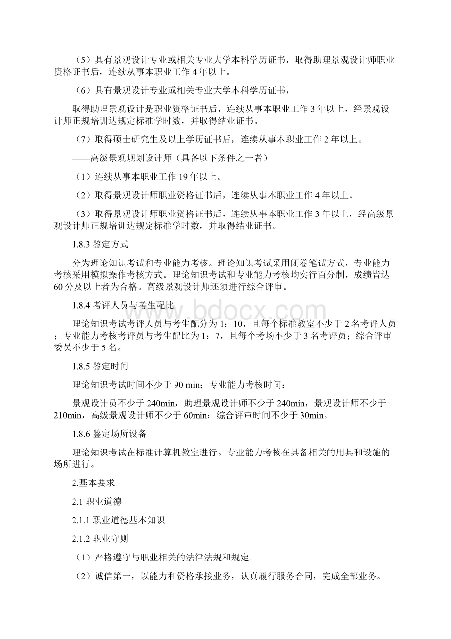 景观设计师国家职业标准Word文件下载.docx_第3页