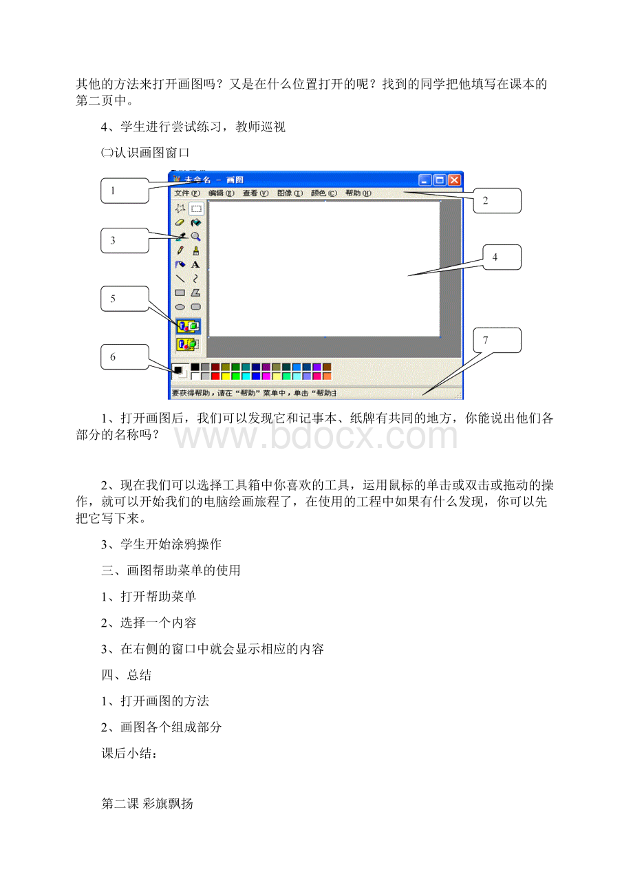 小学信息技术浙教版 三下 教案电子教案.docx_第2页