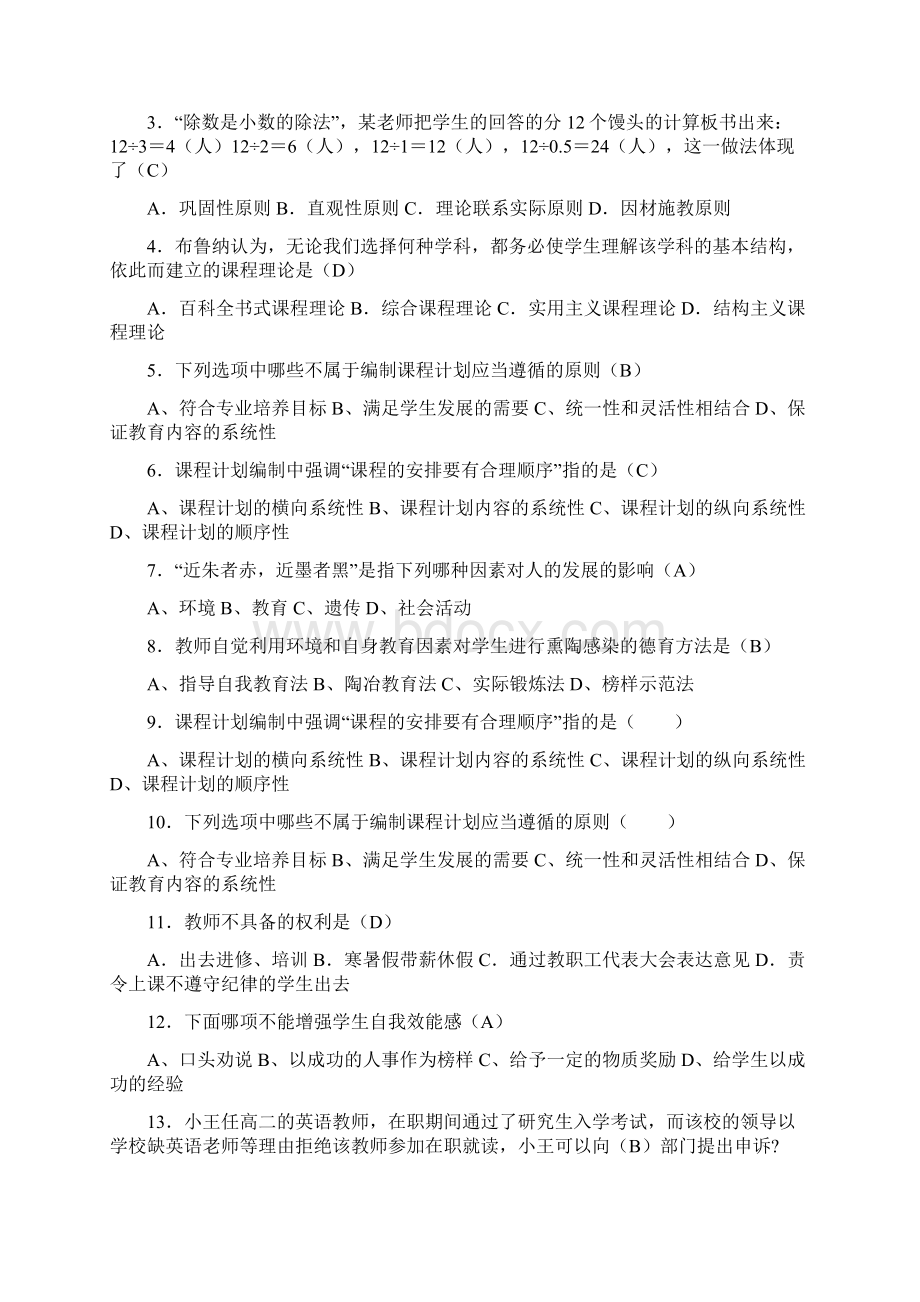 广州各地区历年教师招聘考试真题Word格式文档下载.docx_第2页