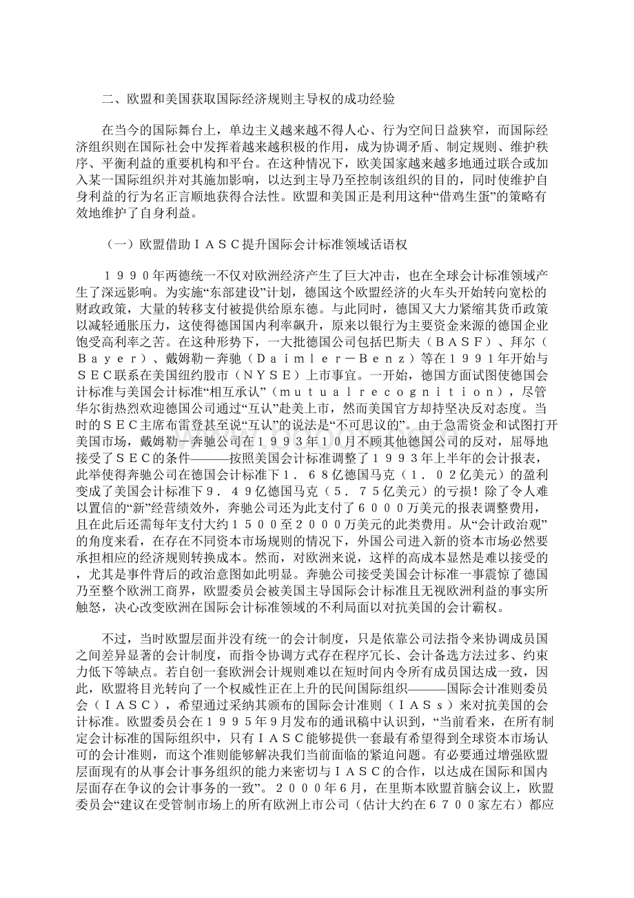 中国如何获取国际经济规则制定权.docx_第3页