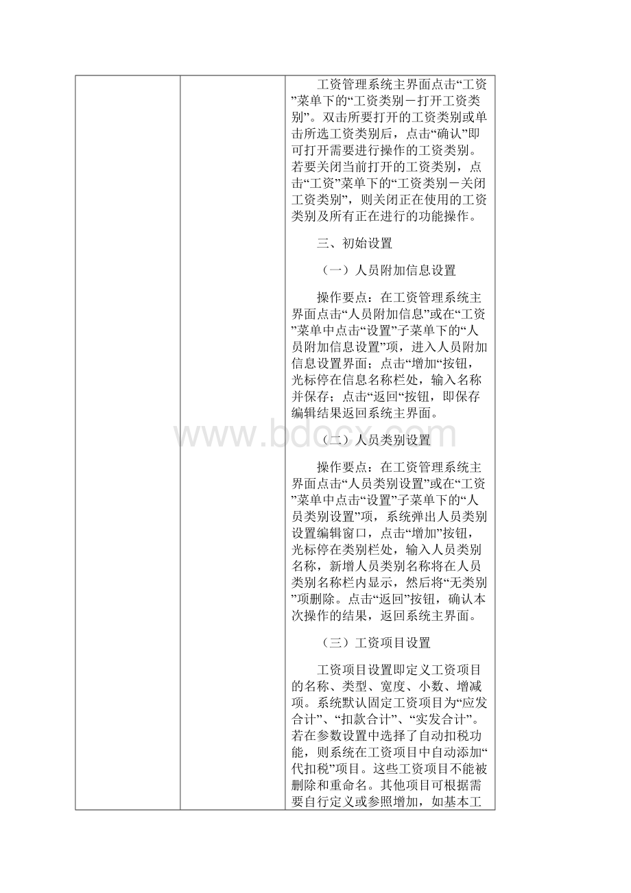 用友财务软件教案Word格式文档下载.docx_第3页