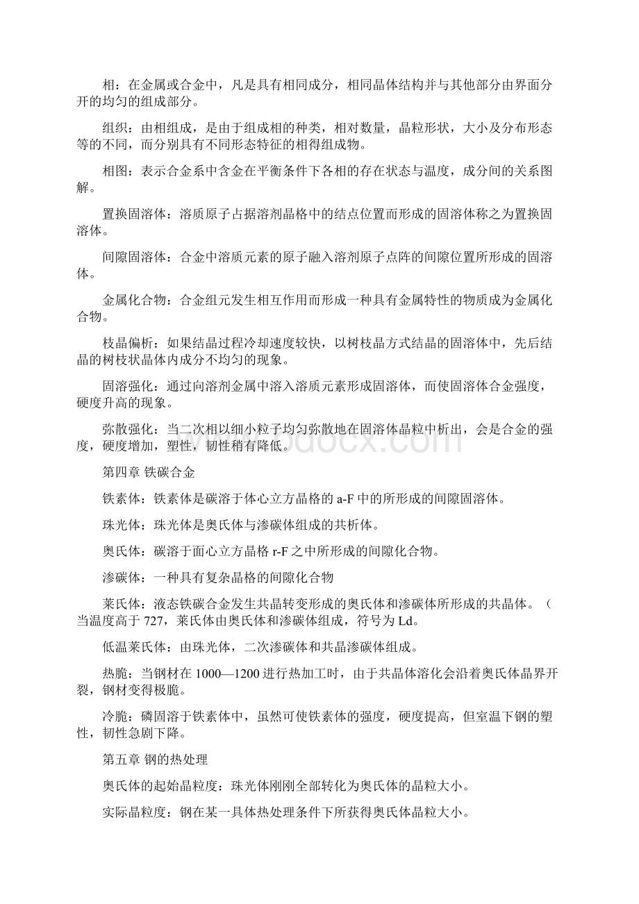 工程材料答案.docx_第2页