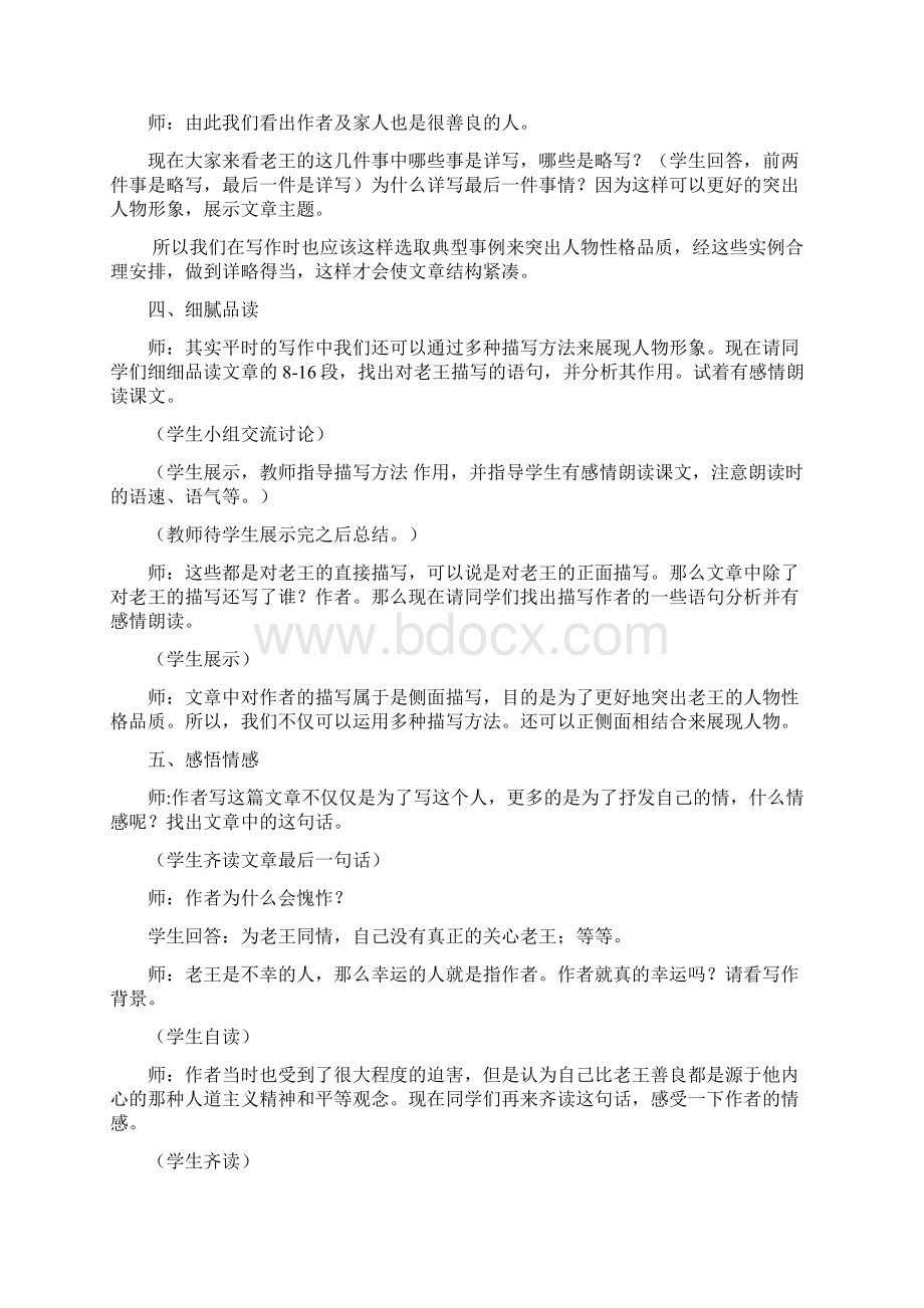 初中语文《老王》第二课时教学设计学情分析教材分析课后反思.docx_第2页