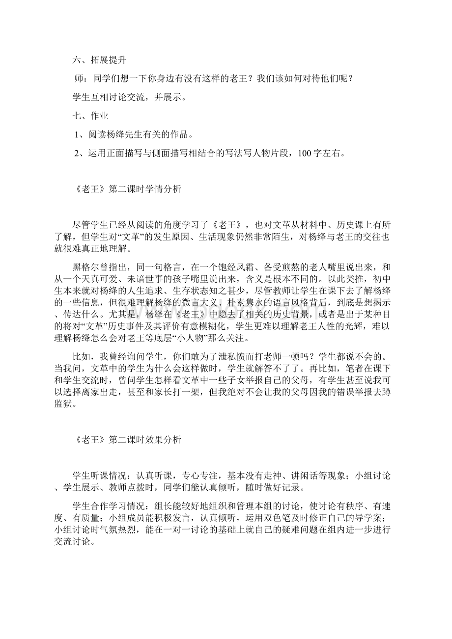 初中语文《老王》第二课时教学设计学情分析教材分析课后反思Word下载.docx_第3页