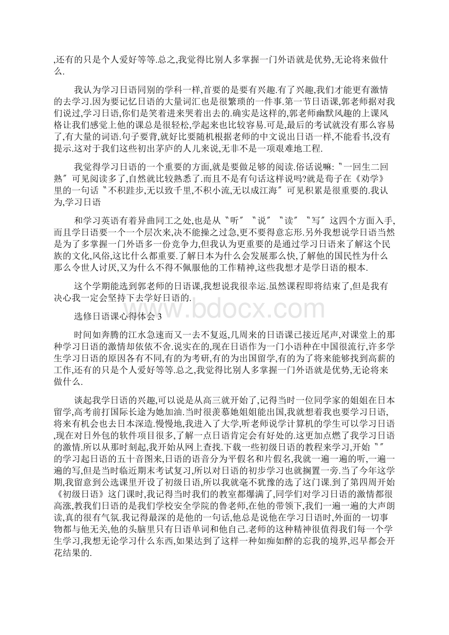 选修日语课心得体会5篇.docx_第2页