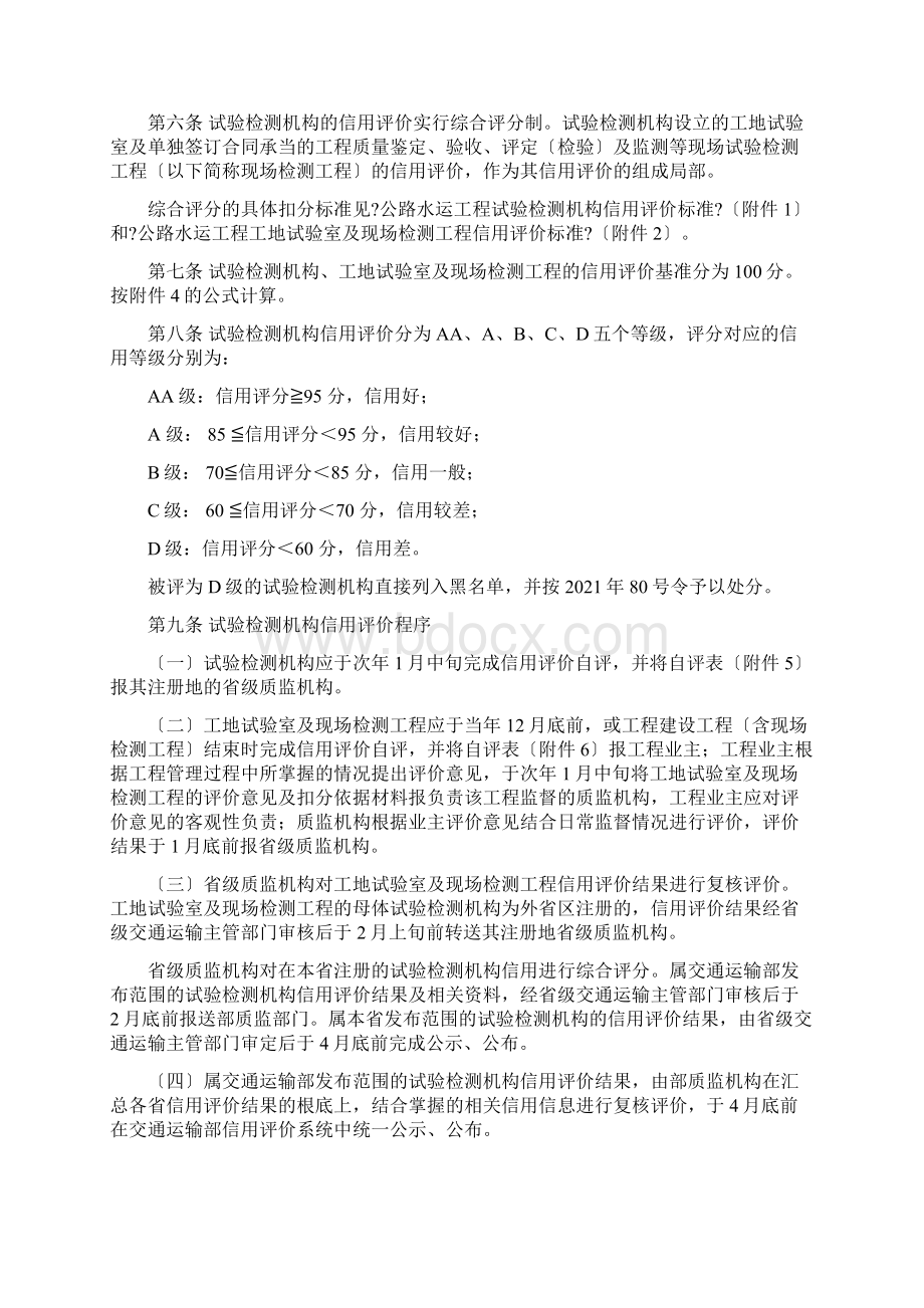 公路水运工程试验检测机构信用评价办法Word文档格式.docx_第2页