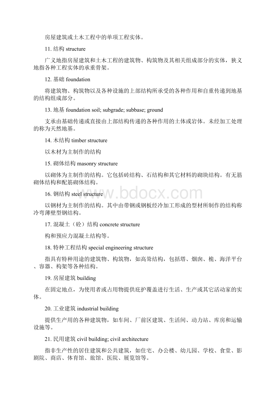 土木工程常用术语英语翻译及名词解释Word文件下载.docx_第2页