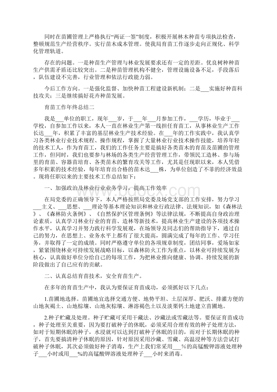 育苗工作年终总结.docx_第2页