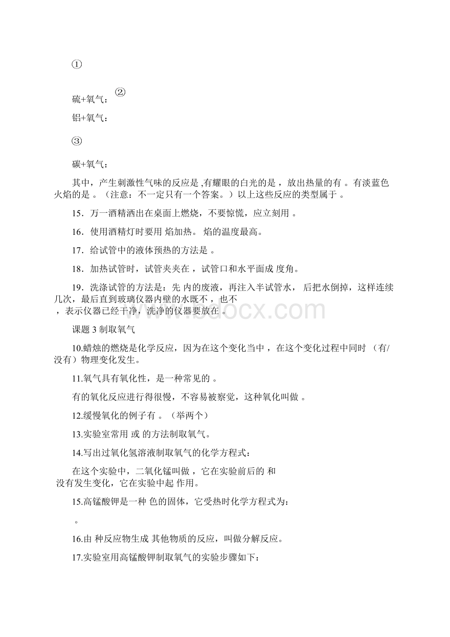 初三化学知识点填空复习题Word格式文档下载.docx_第3页