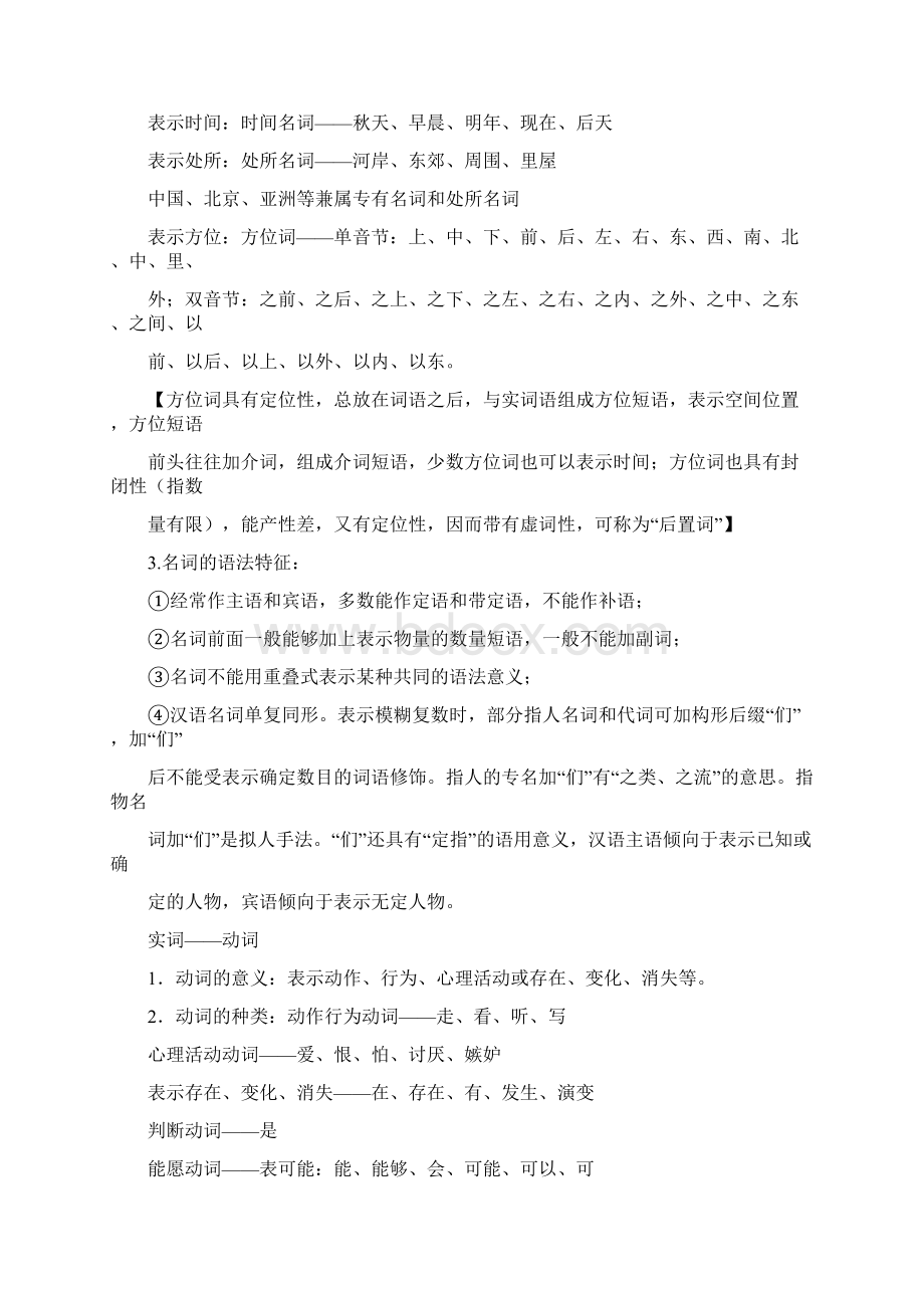 大一下学期现代汉语期末考试重点.docx_第3页