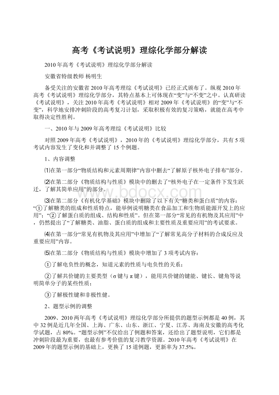 高考《考试说明》理综化学部分解读.docx_第1页