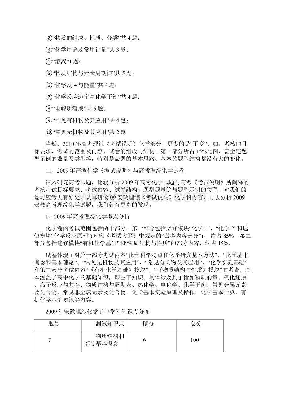 高考《考试说明》理综化学部分解读.docx_第3页