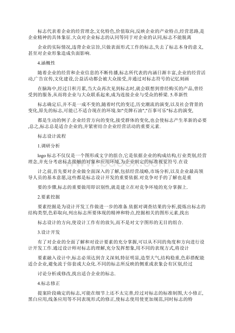 LOGO标志设计理念与思路分析Word文档下载推荐.docx_第2页