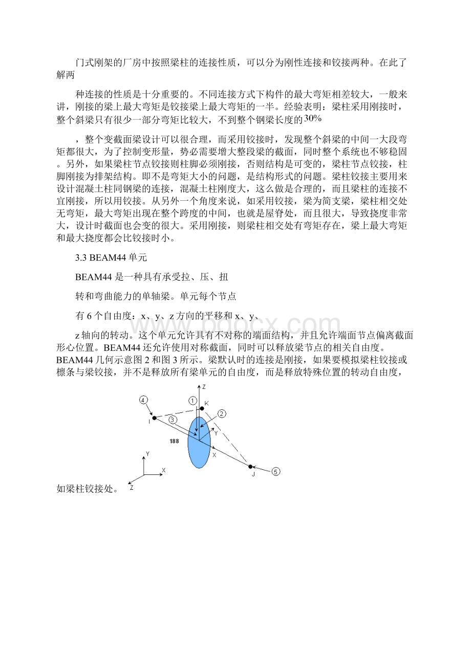 门式刚架轻型钢结构有限元分析.docx_第3页