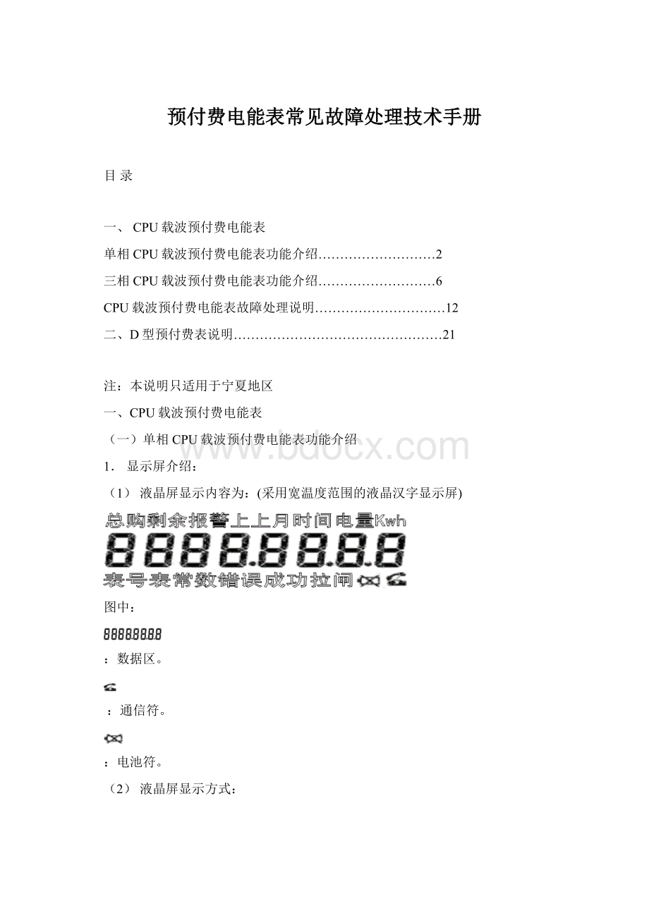 预付费电能表常见故障处理技术手册.docx_第1页