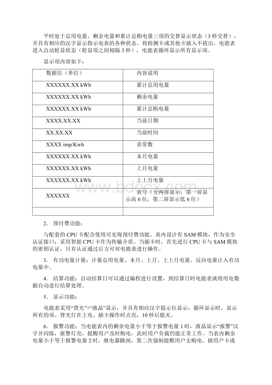 预付费电能表常见故障处理技术手册.docx_第2页