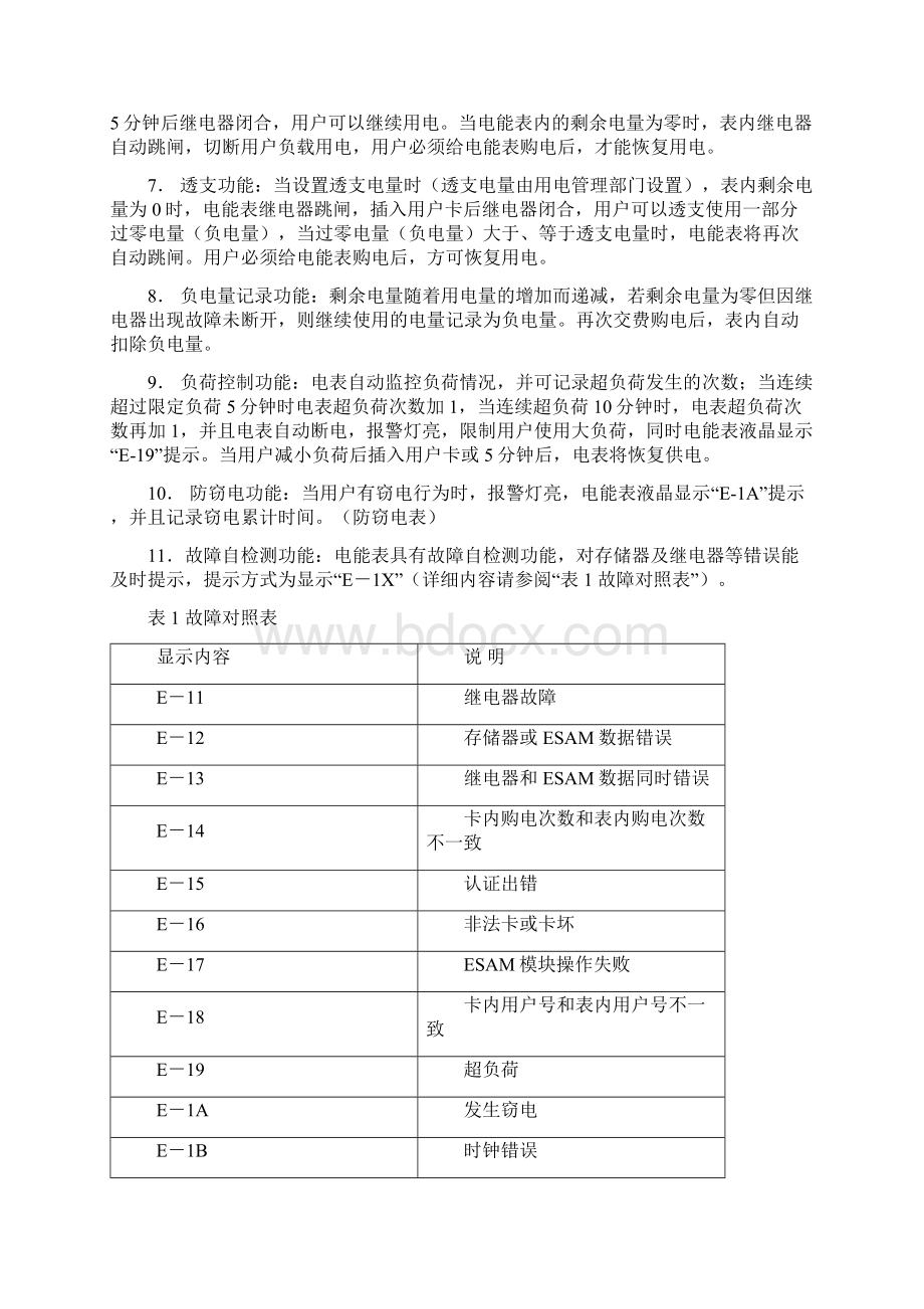 预付费电能表常见故障处理技术手册.docx_第3页