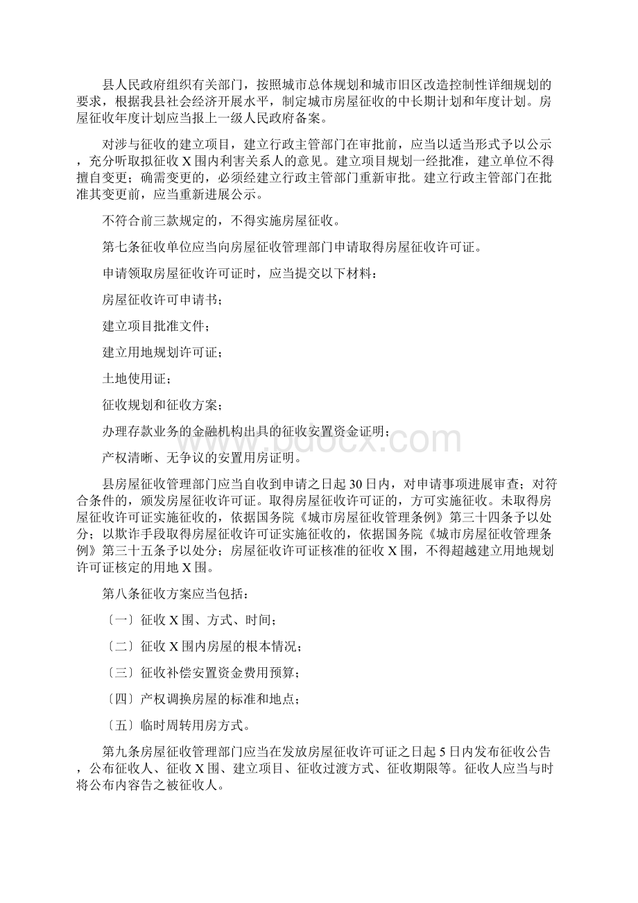 文水县房屋征收与补偿暂行办法.docx_第2页