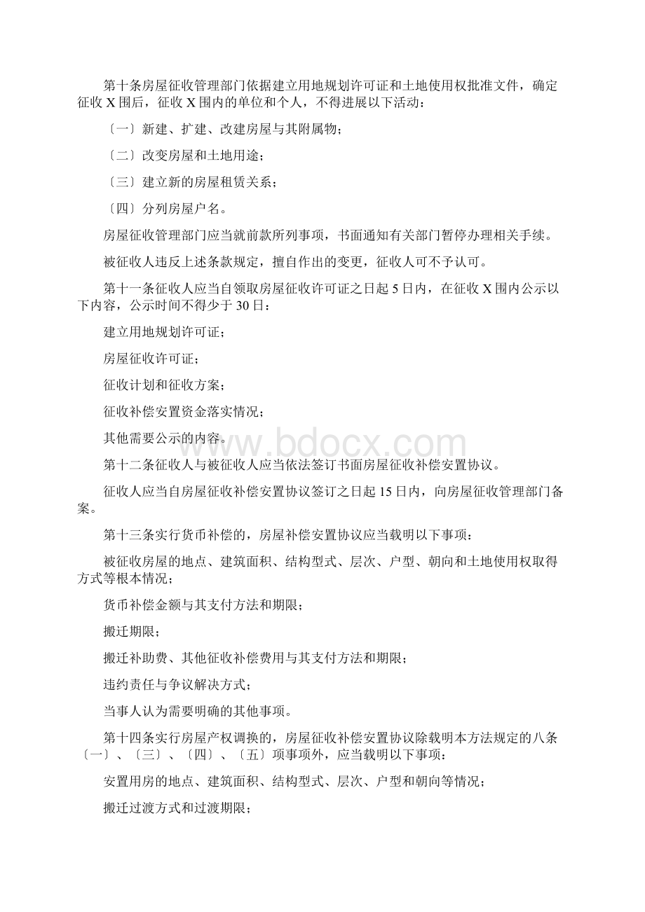 文水县房屋征收与补偿暂行办法.docx_第3页