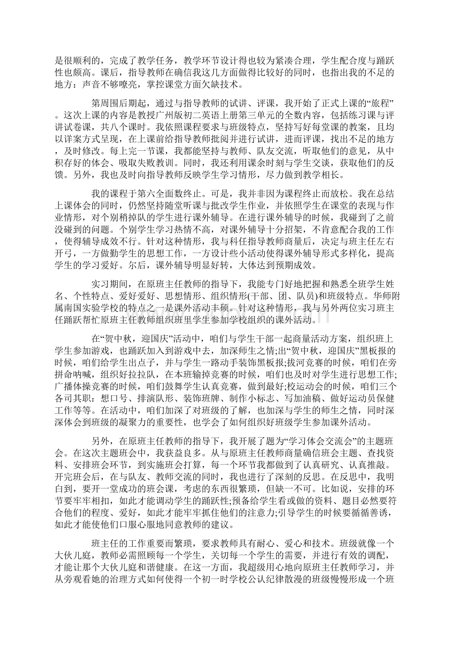 英语教育实习心得体会.docx_第2页