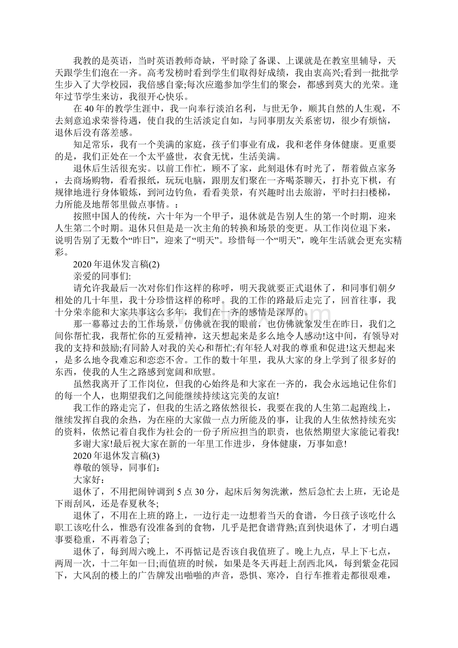 退休发言稿5篇文档格式.docx_第2页