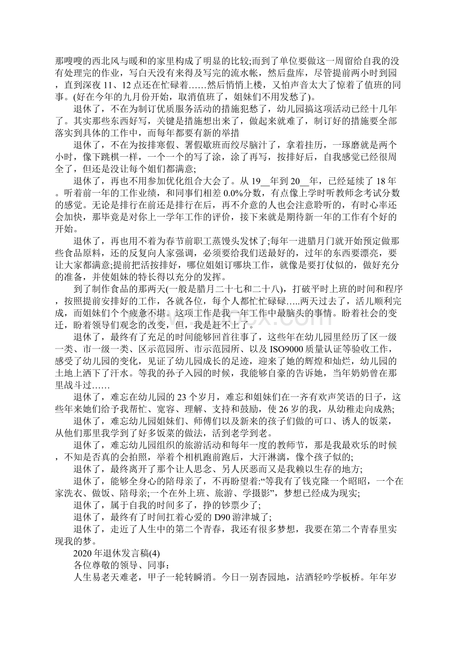 退休发言稿5篇.docx_第3页